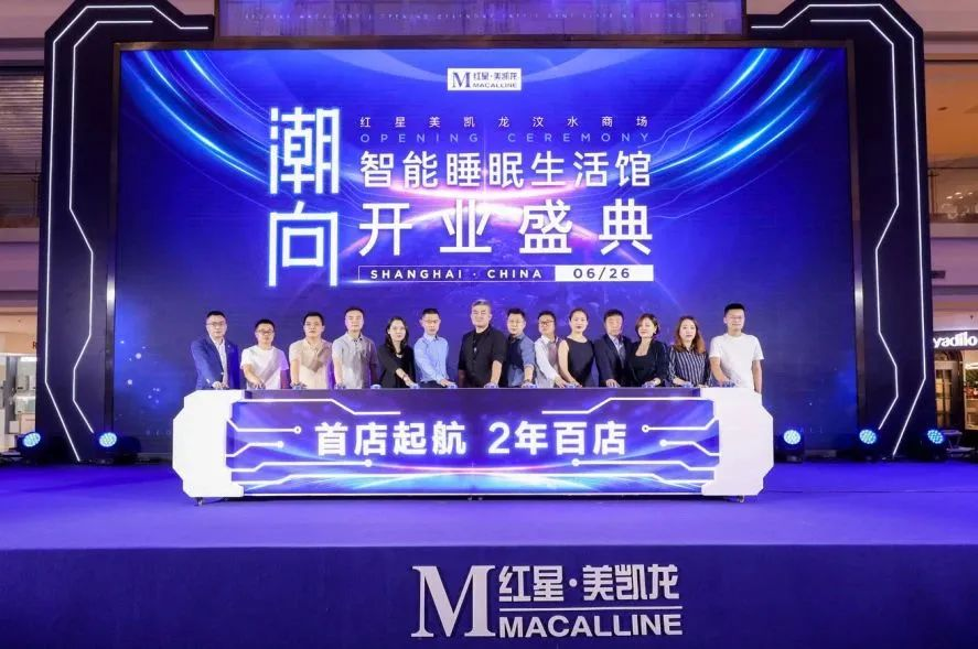 开启中国智能睡眠元年，潮向·红星美凯龙全球首家智能睡眠生活馆开业！